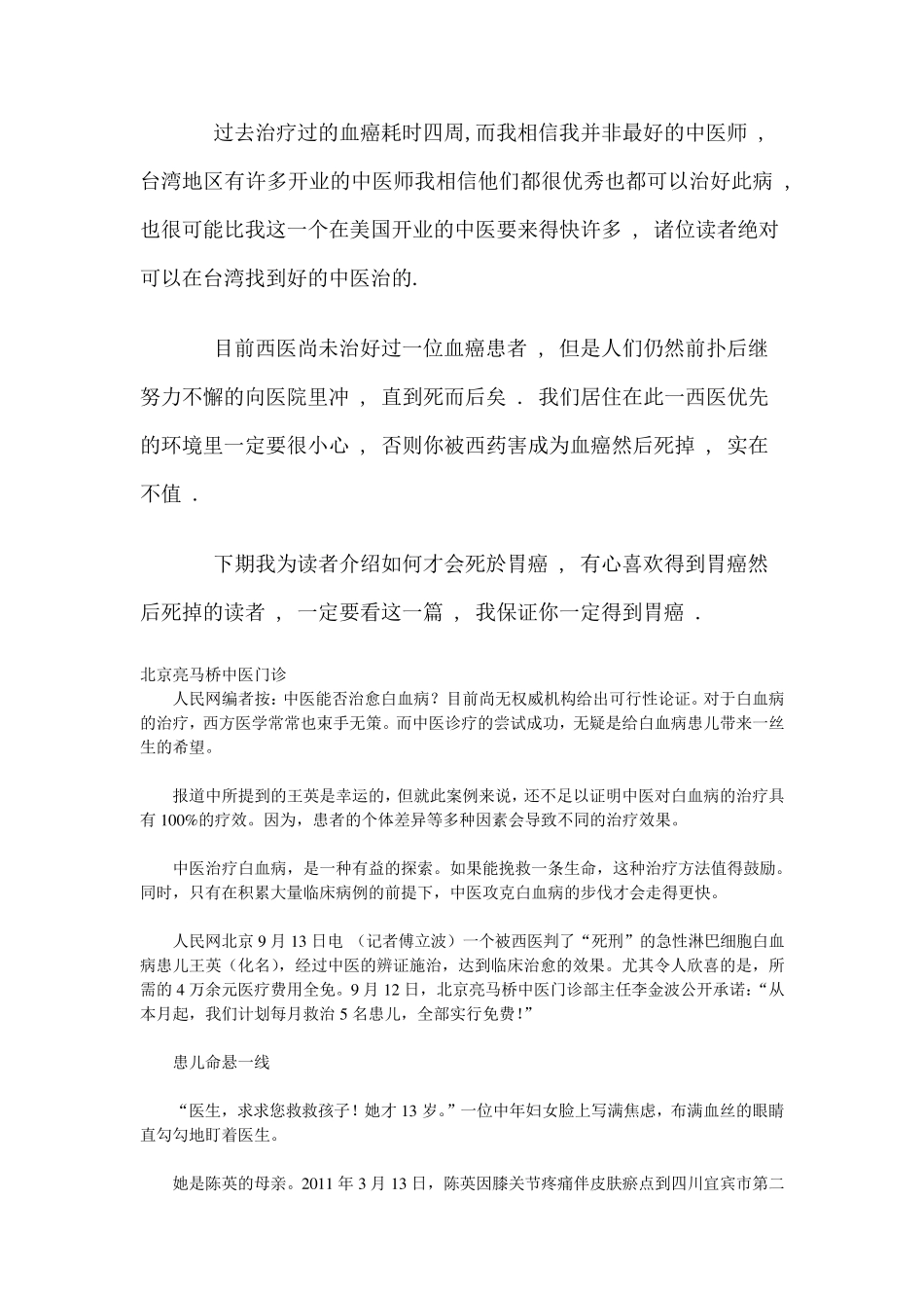 中医巧治白血病_第2页