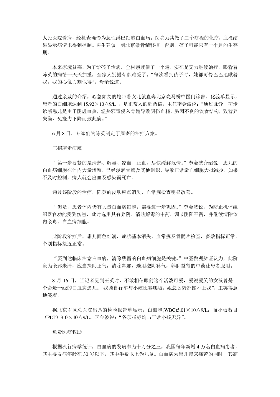 中医巧治白血病_第3页