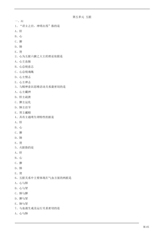 中医师中医基础理论五脏练习题及答案详解