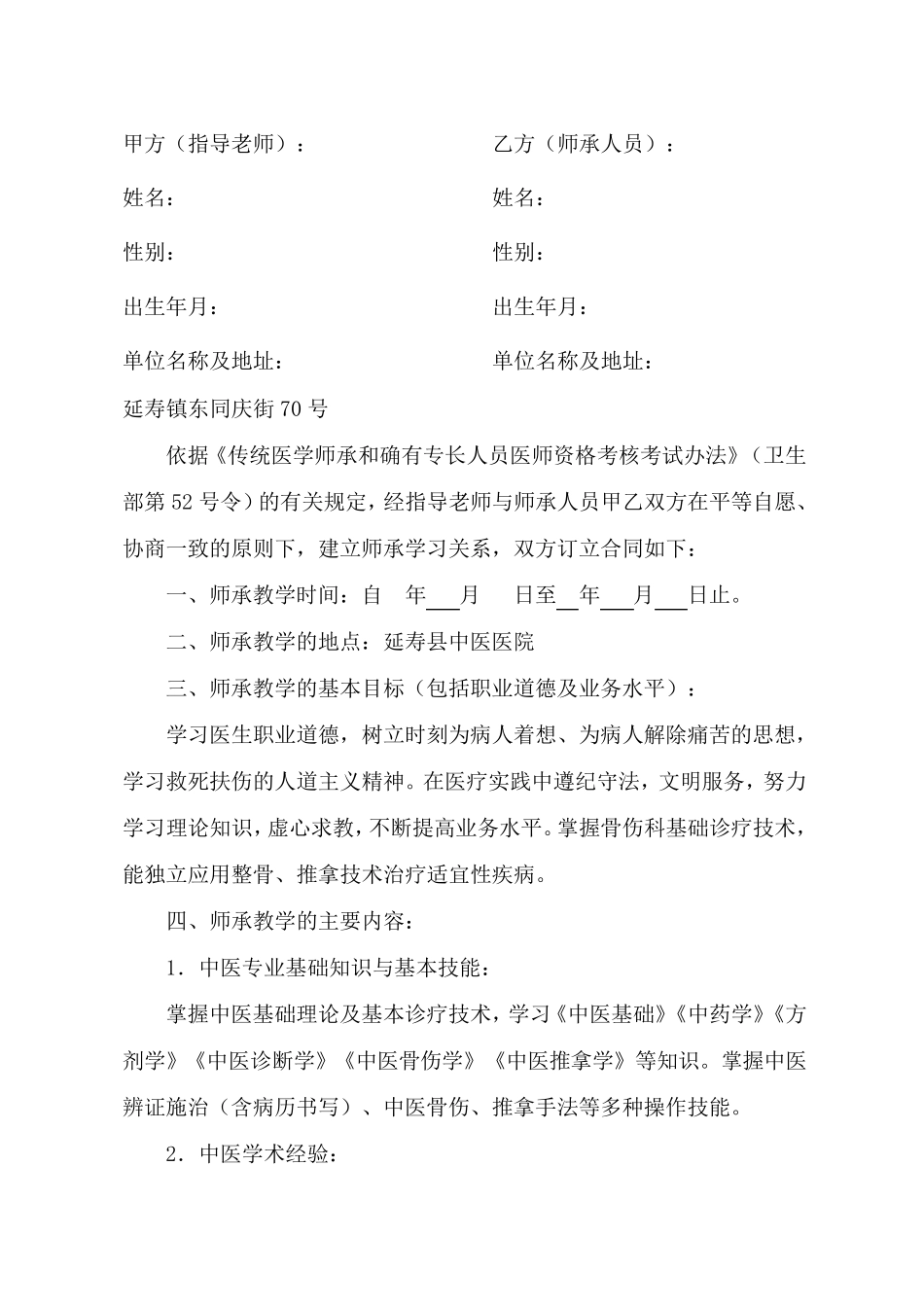 中医师承关系合同及表格_第2页