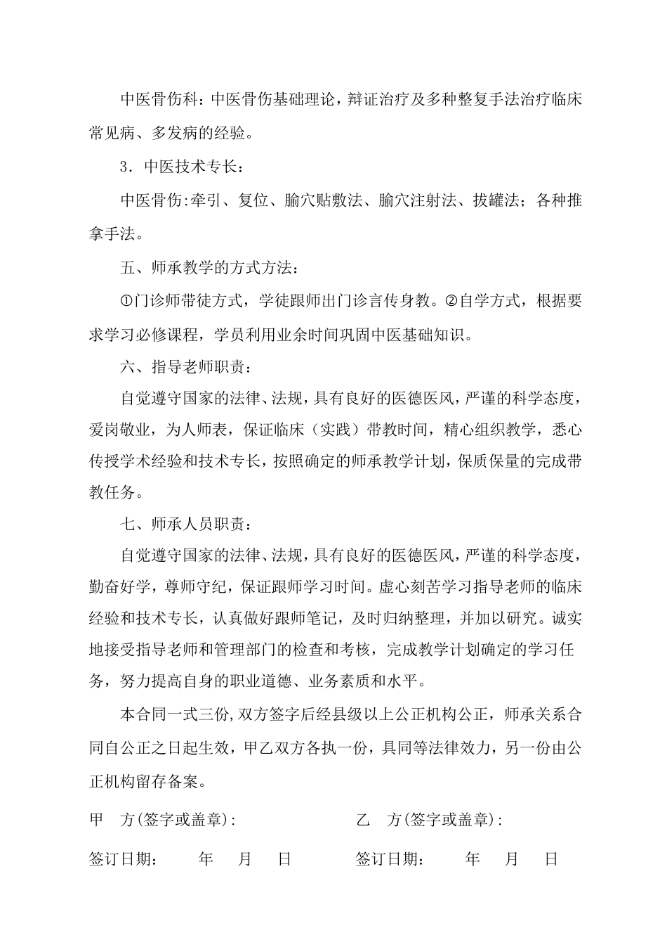 中医师承关系合同及表格_第3页