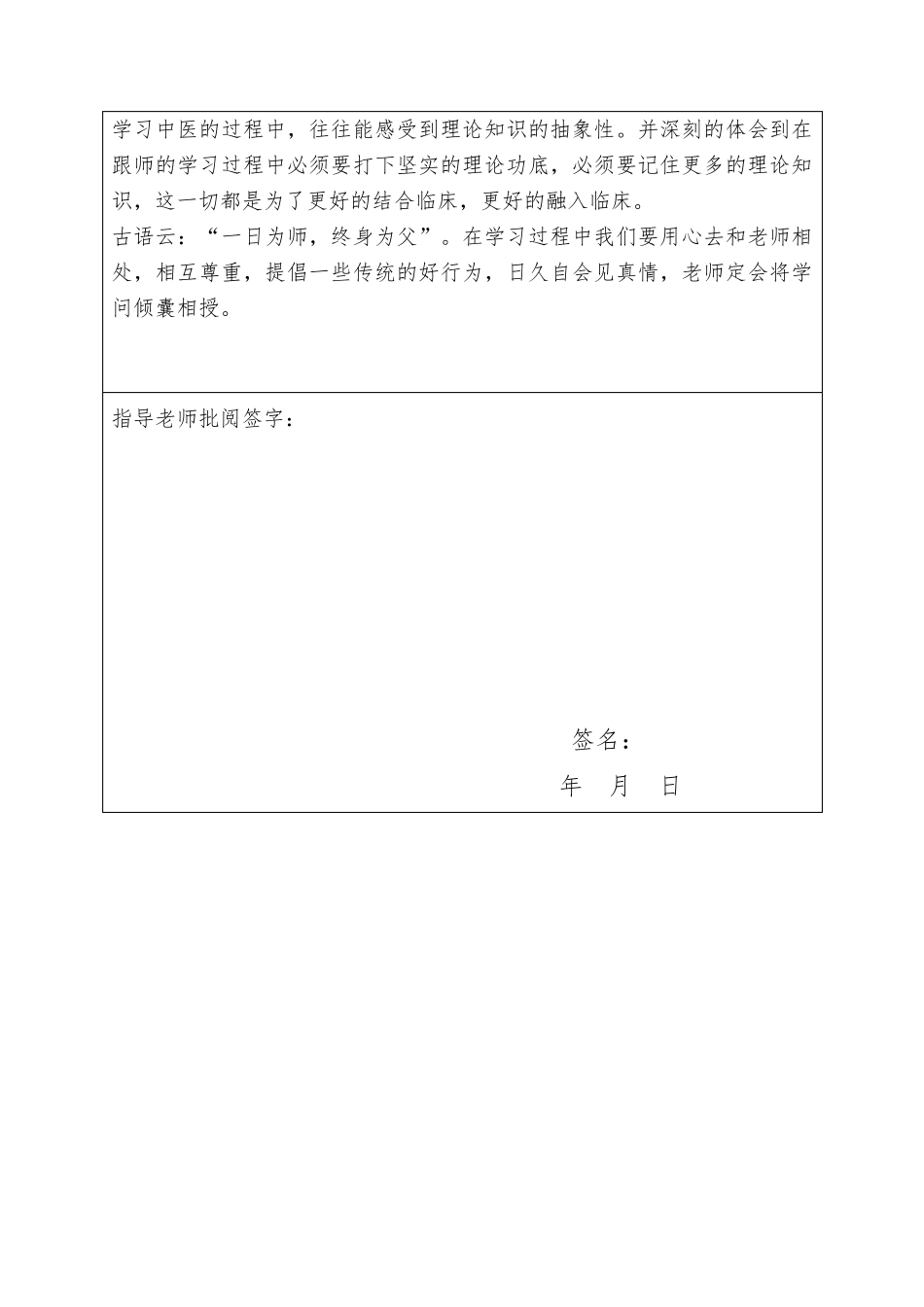 中医师承人员跟师工作月记表_第3页