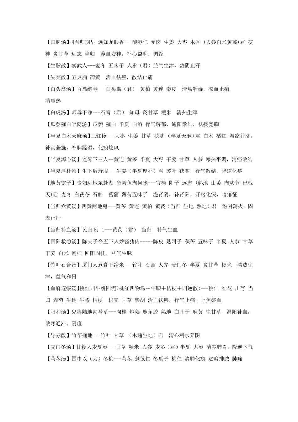 中医常用100个方剂记忆口诀_第3页