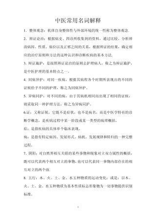 中医常用名词解释