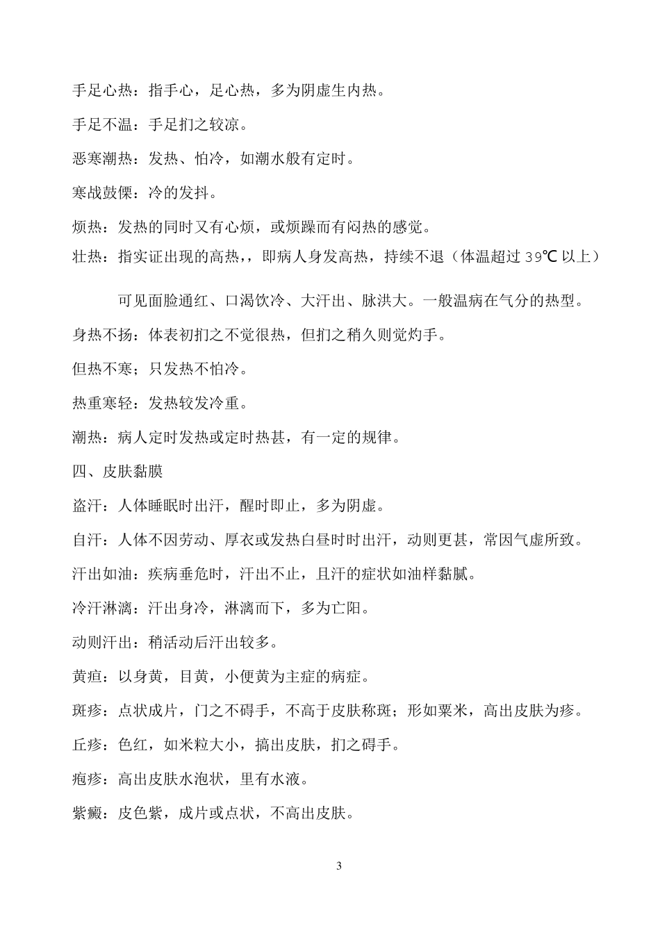 中医常用术语_第3页
