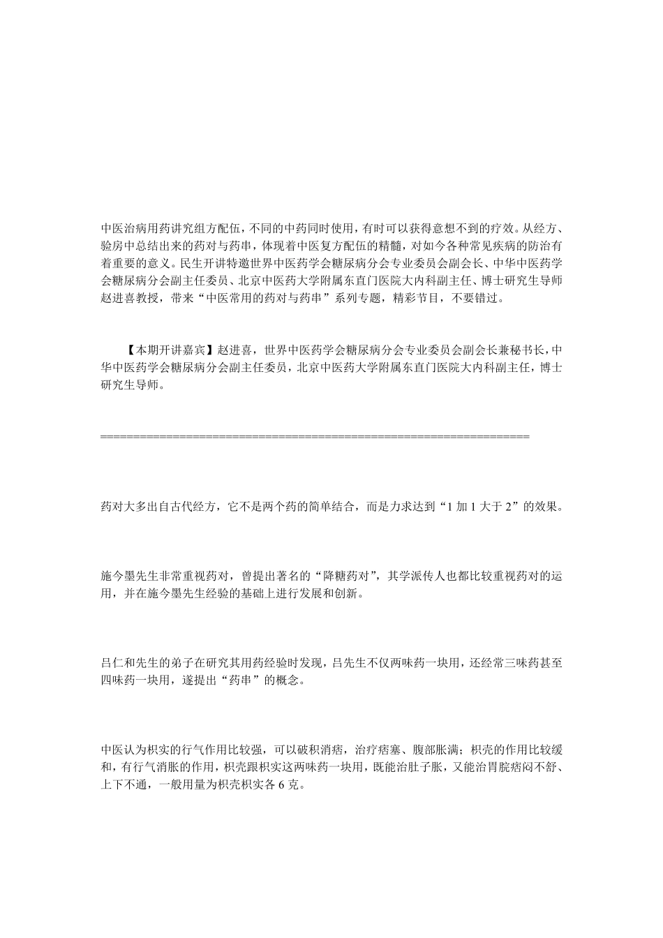 中医常用的药对与药串_第1页