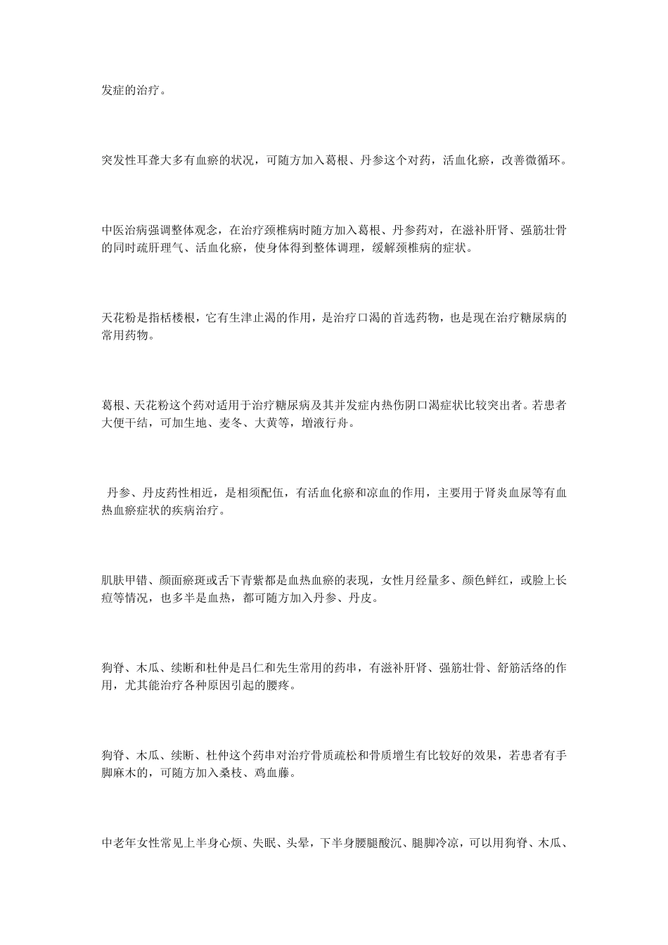 中医常用的药对与药串_第3页