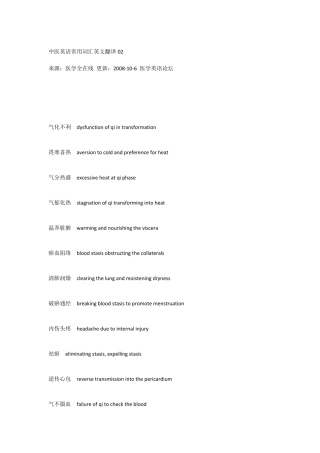 中医常用词汇英文翻译02