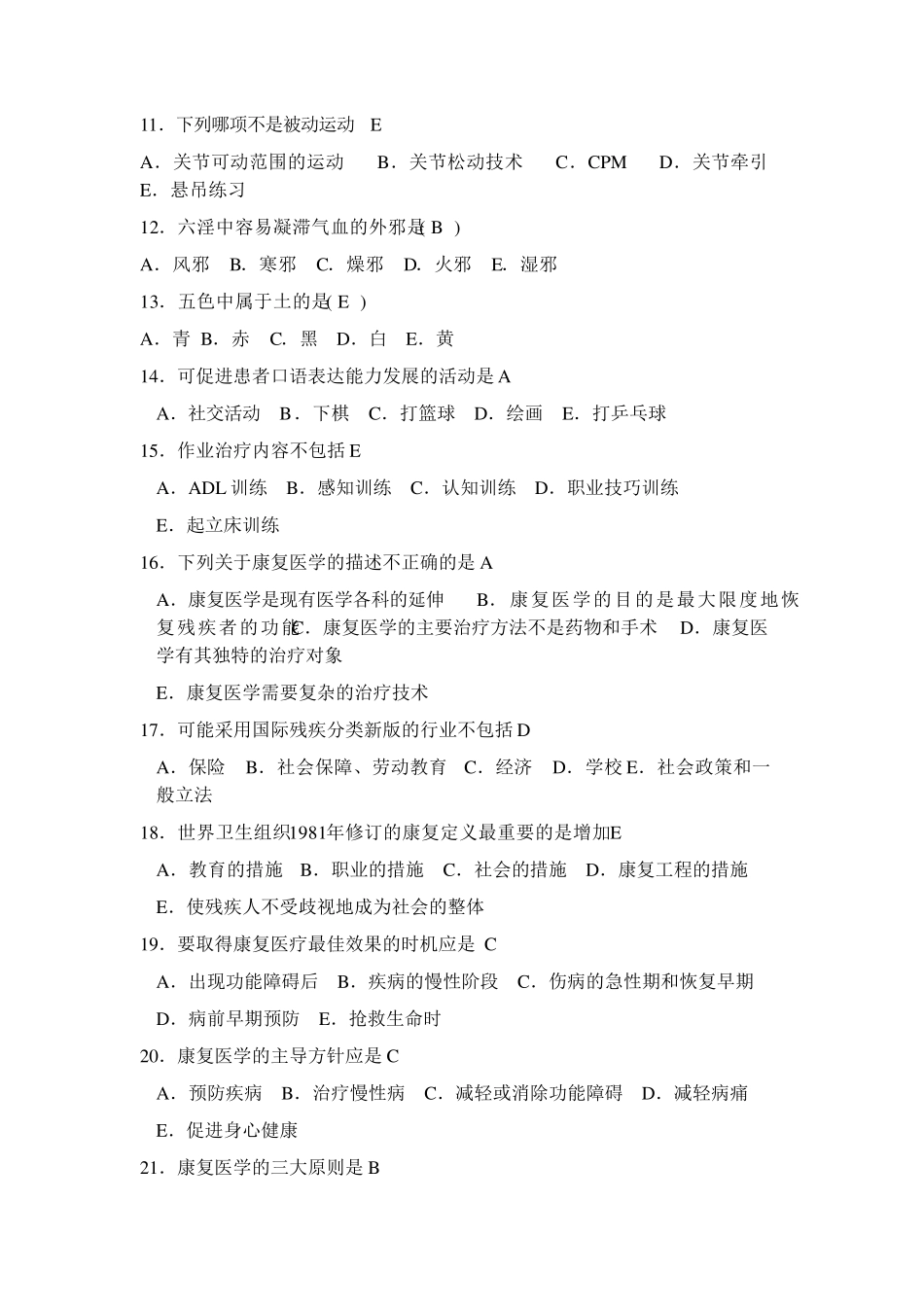 中医康复期中考试试题_第2页