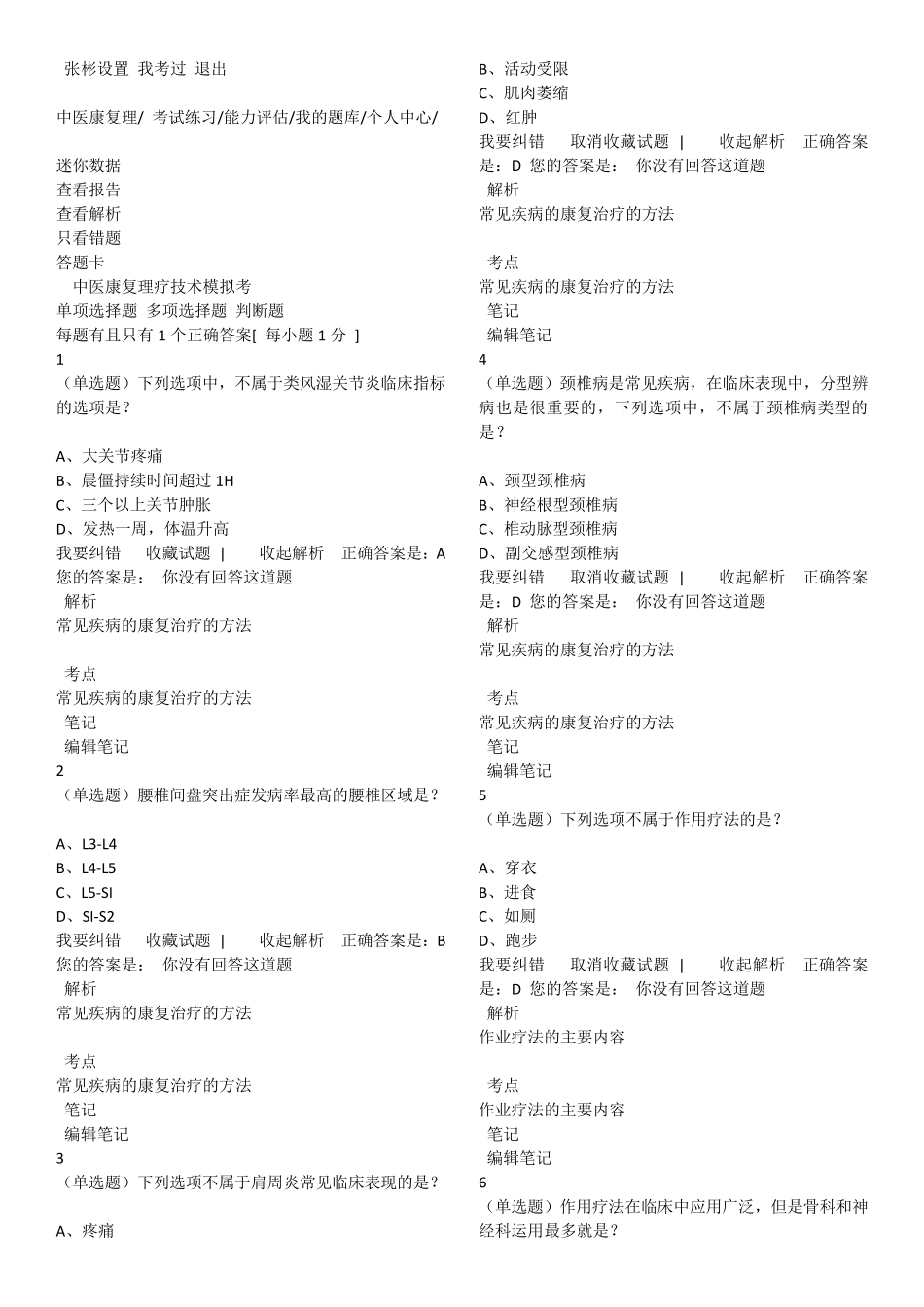 中医康复理疗师试题和答案解析ZZB_第1页