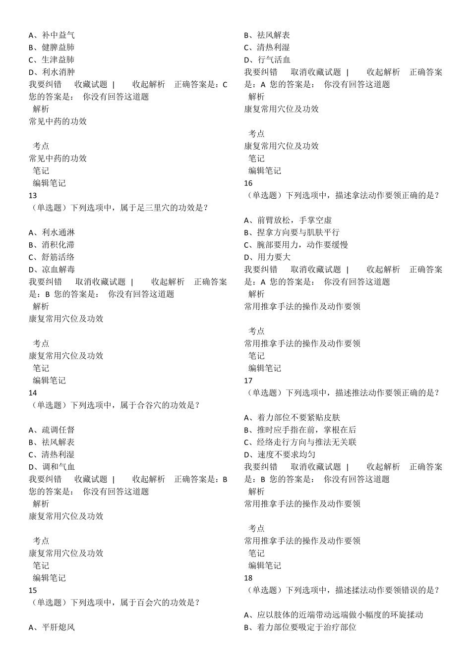 中医康复理疗师试题和答案解析ZZB_第3页