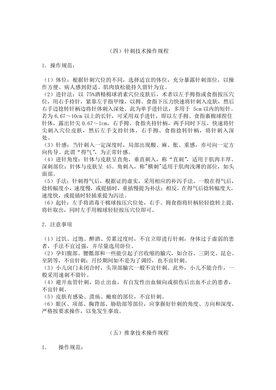 中医康复理疗技术操作规范_第3页