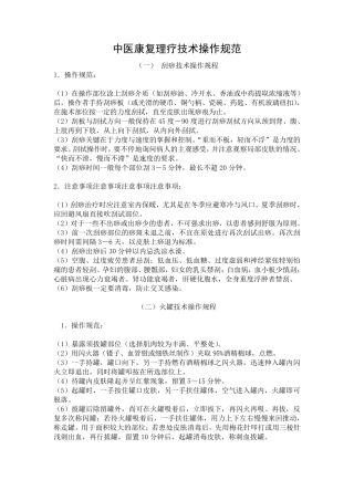 中医康复理疗技术操作规范