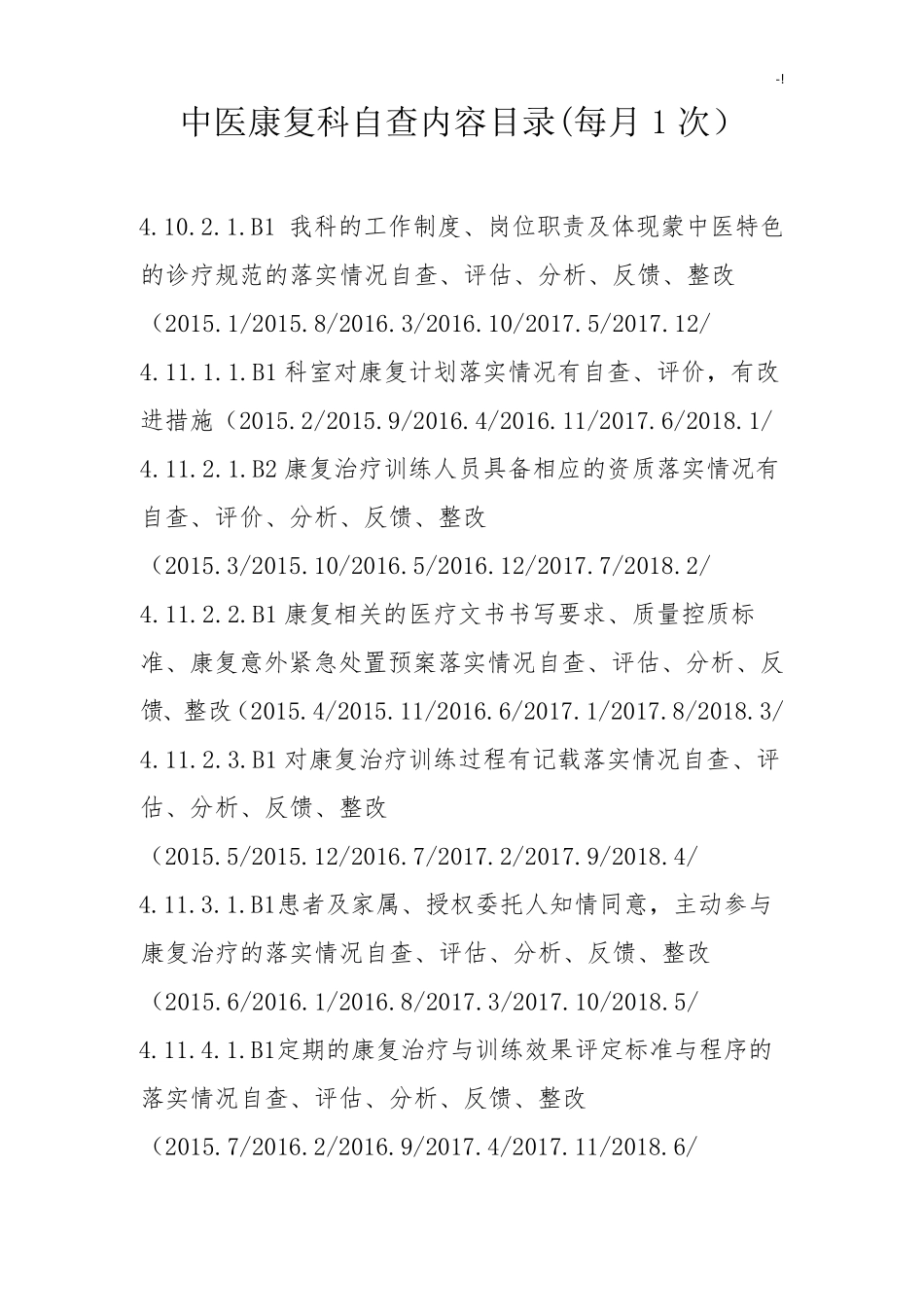 中医康复科自查,评估分析,反馈,整改_第2页