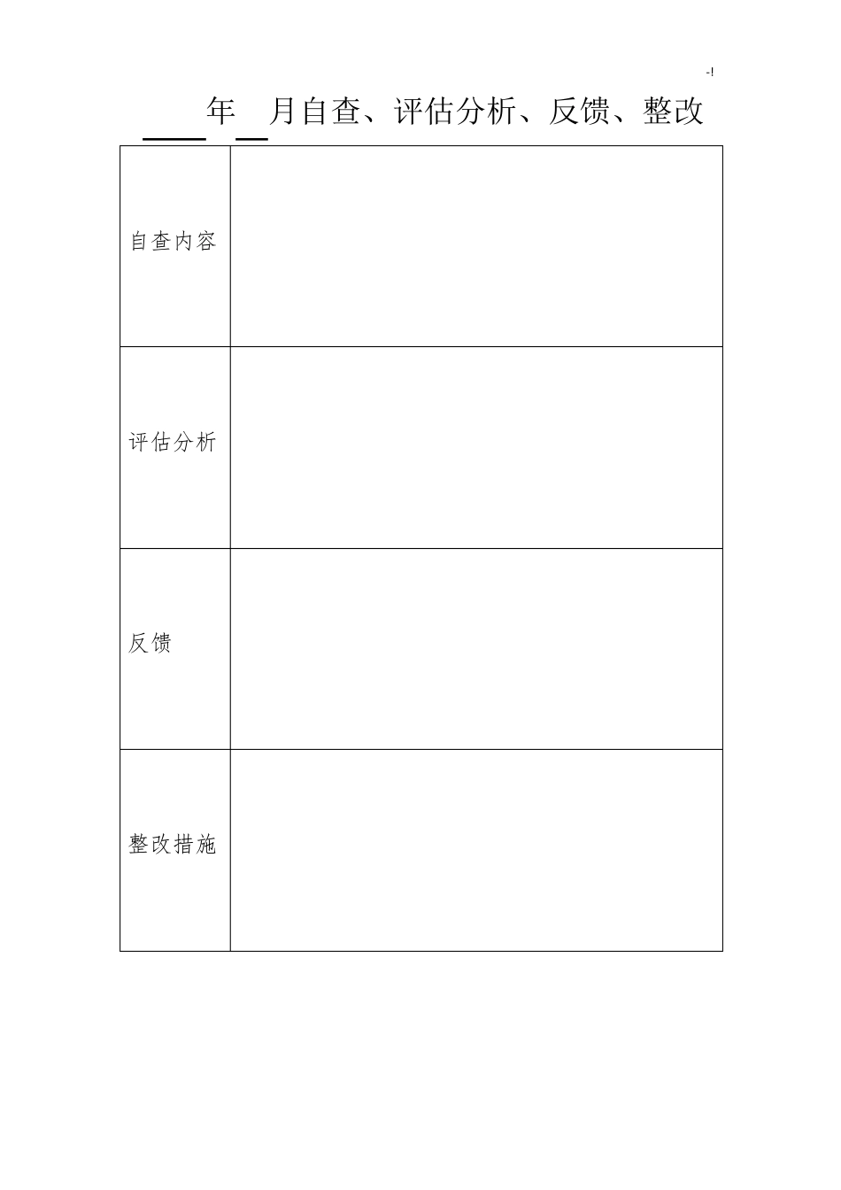 中医康复科自查,评估分析,反馈,整改_第3页