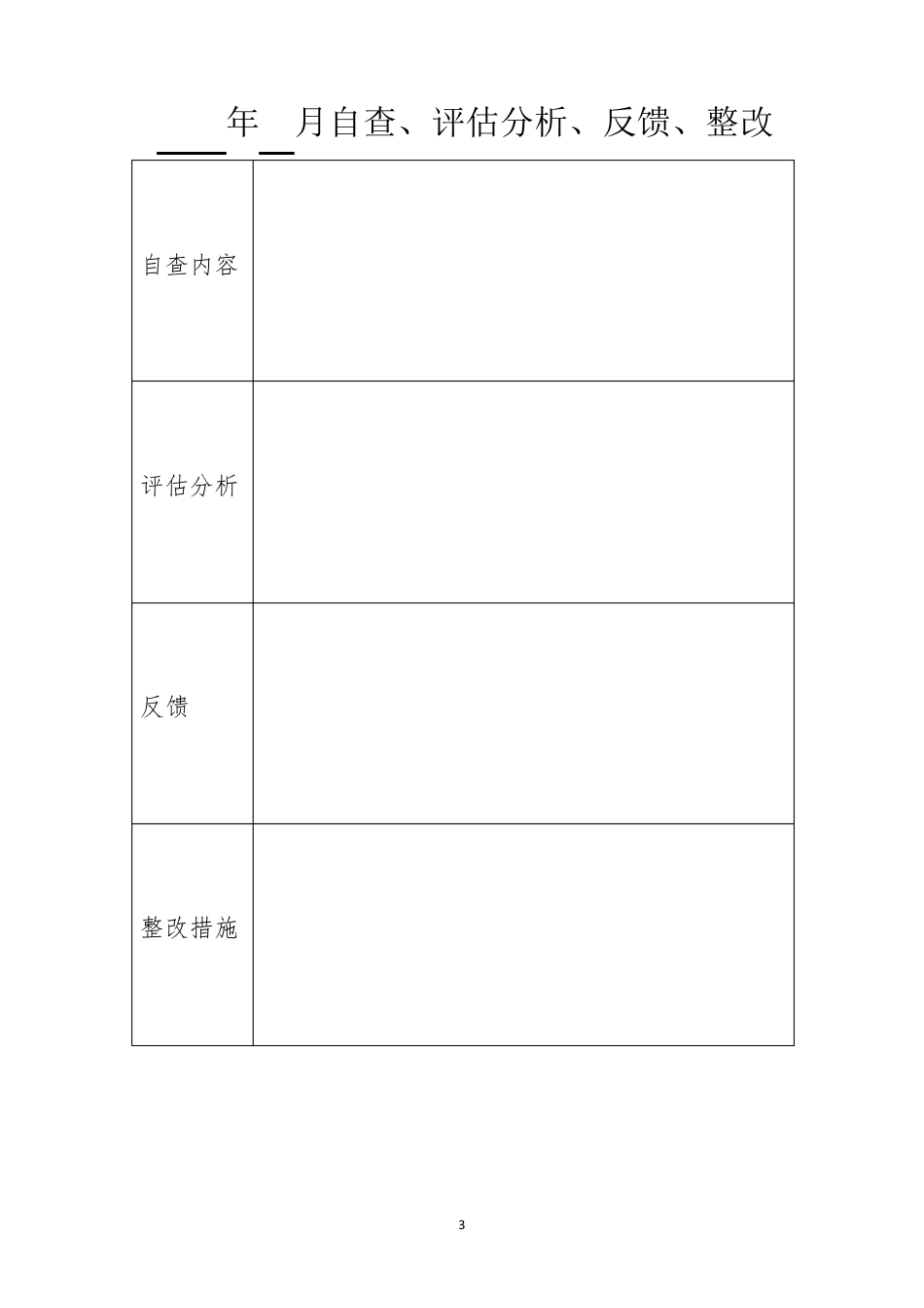 中医康复科自查评估分析反馈整改_第3页