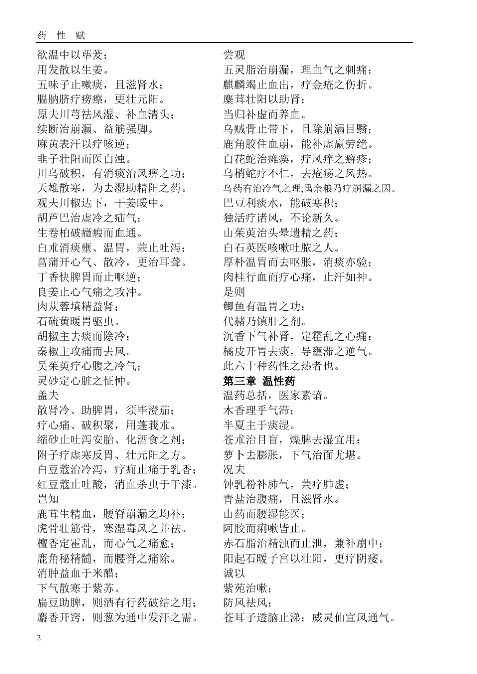 中医必背歌诀_第2页