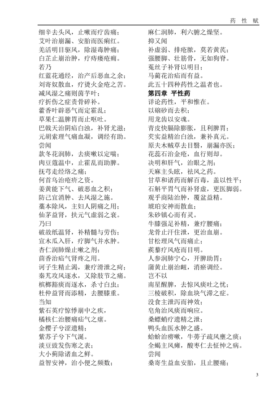 中医必背歌诀_第3页