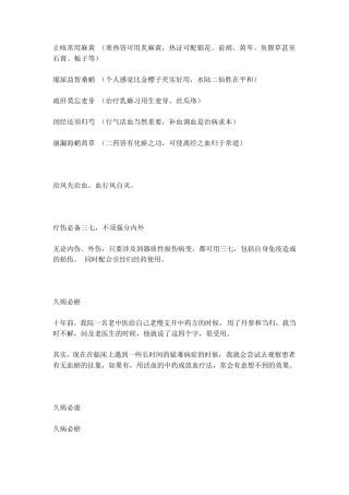 中医必记经典语录