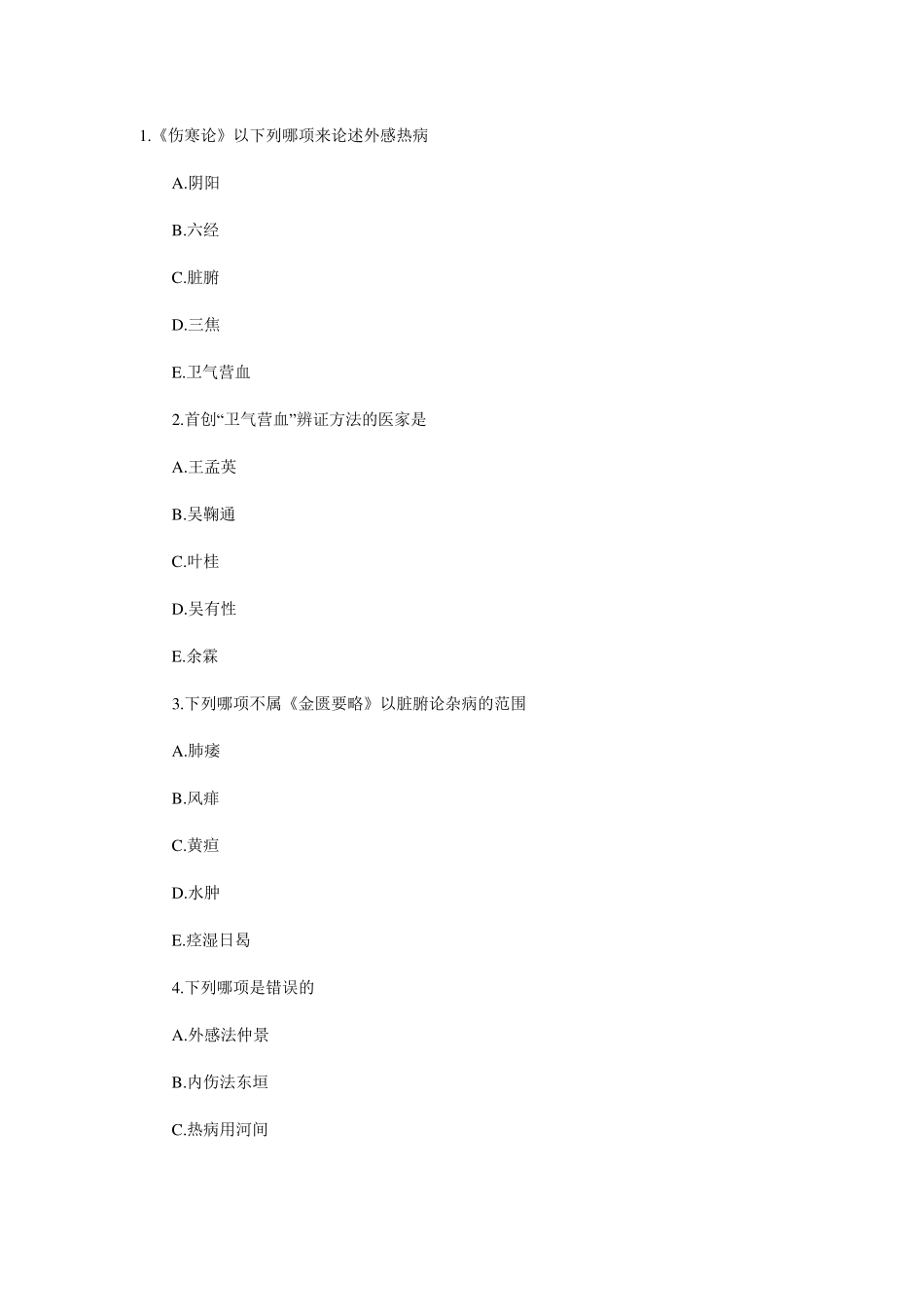 中医执业助理医师,历年考试真题及答案_第1页