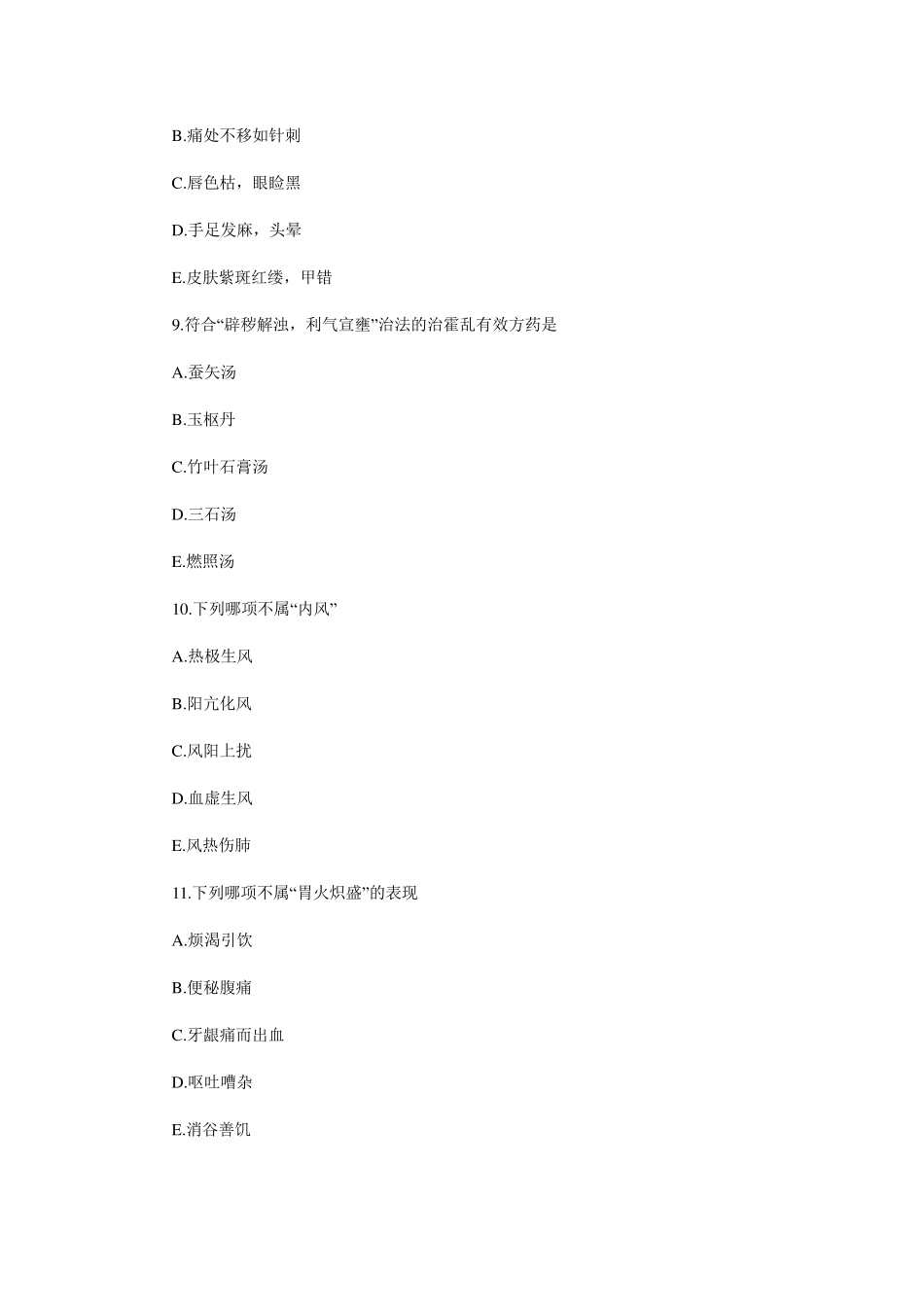 中医执业助理医师,历年考试真题及答案_第3页