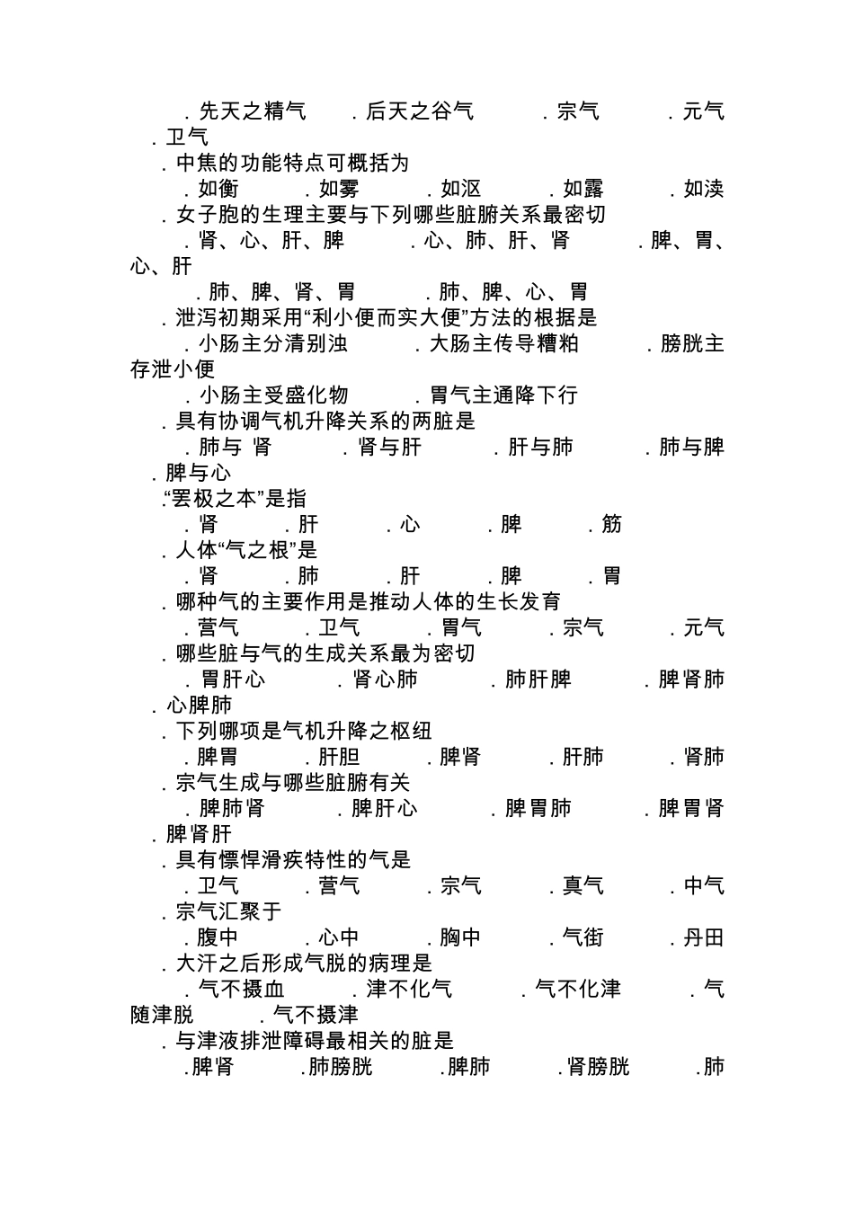 中医执业助理医师定期考试试题_第2页