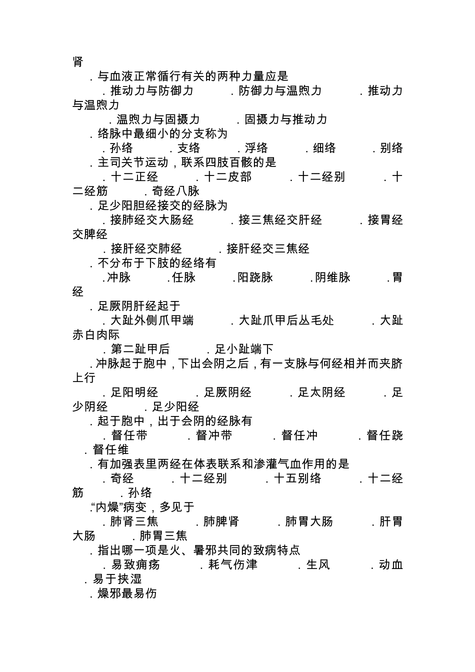 中医执业助理医师定期考试试题_第3页