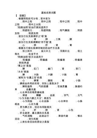 中医执业助理医师定期考试试题