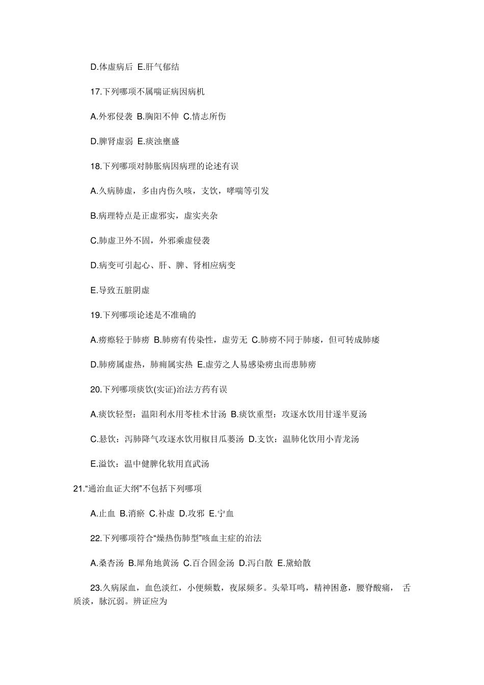 中医执业助理医师考试试题历年真题及答案_第3页