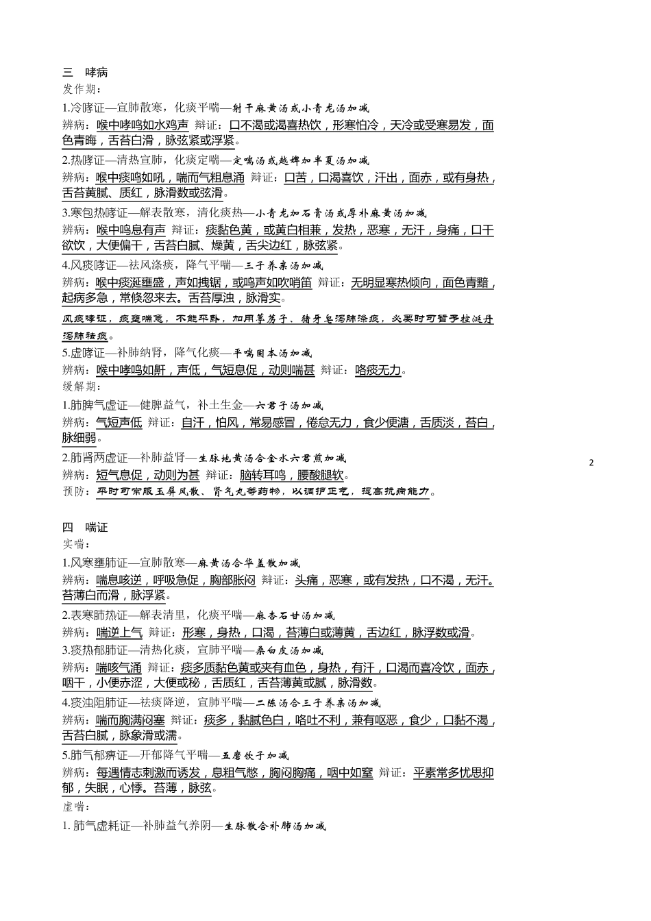 中医执业助理医师资格考试——实践技能(第一站)_第2页