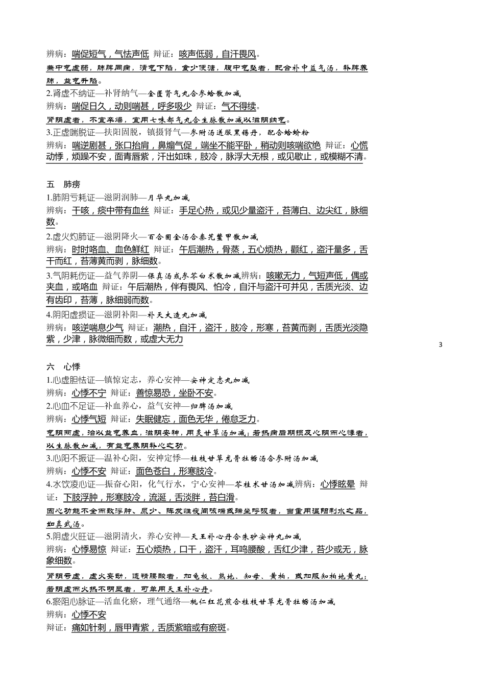 中医执业助理医师资格考试——实践技能(第一站)_第3页