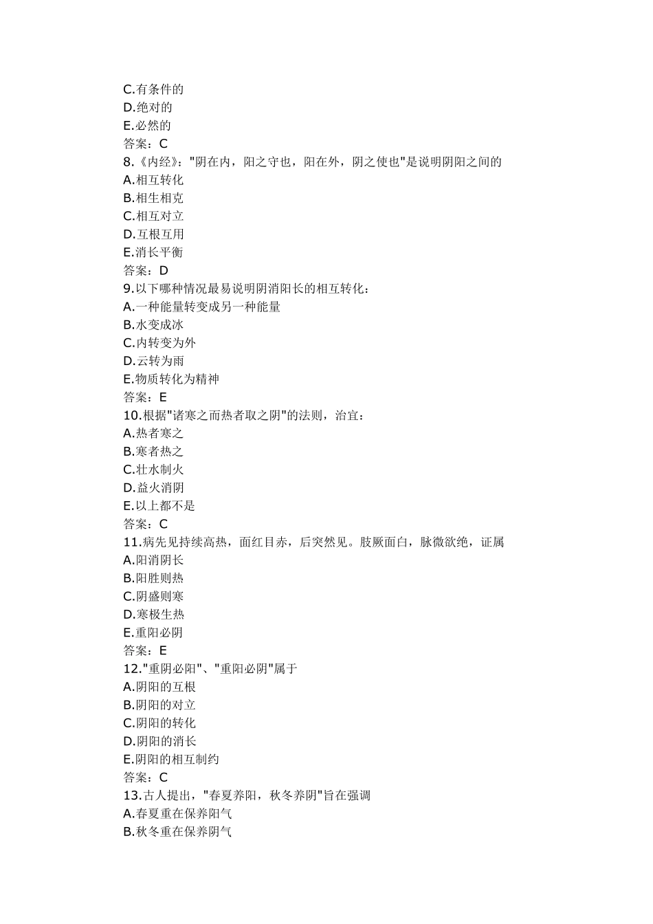 中医执业助理医师资格考试试题_第2页