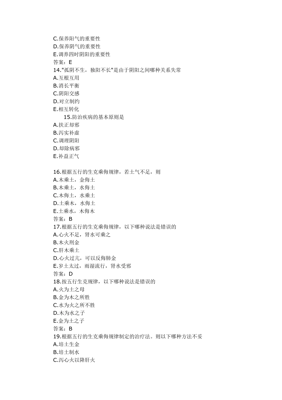 中医执业助理医师资格考试试题_第3页