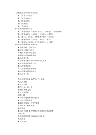 中医执业助理医师资格考试试题