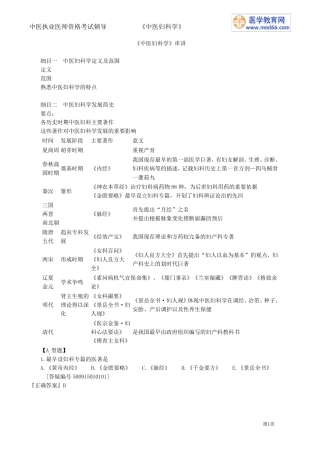 中医执业医师中医妇科学_讲义