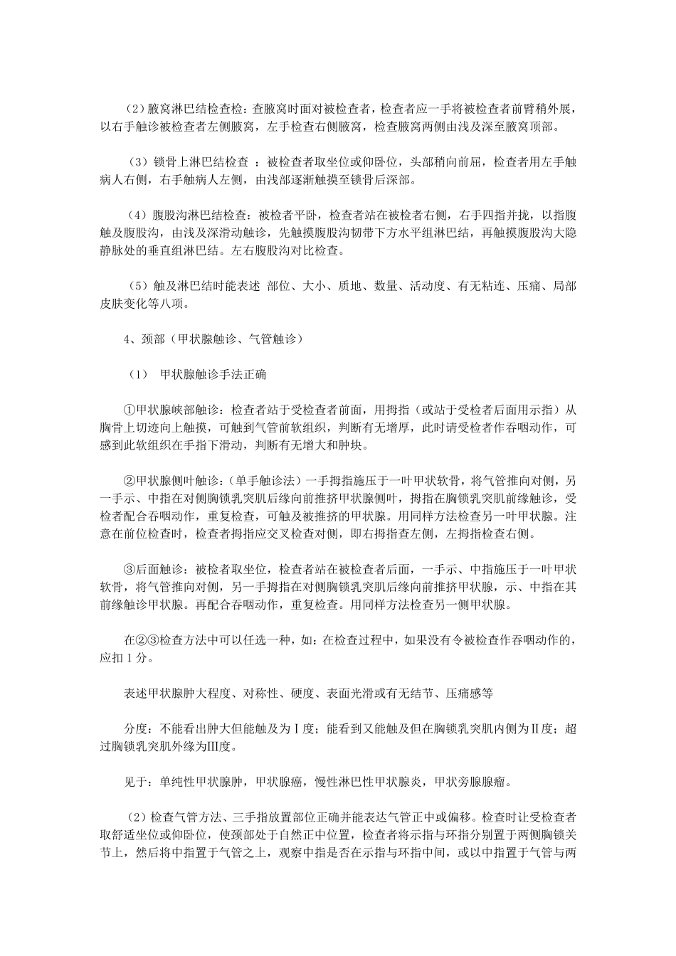 中医执业医师实践技能操作考试_第2页