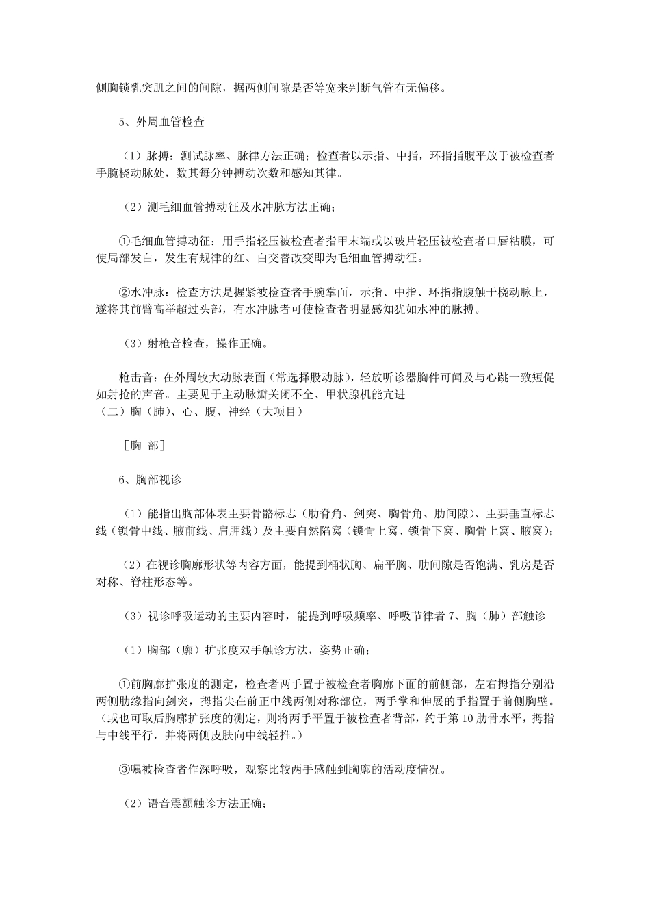 中医执业医师实践技能操作考试_第3页