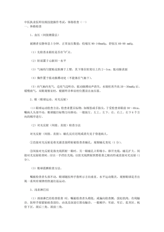 中医执业医师实践技能操作考试