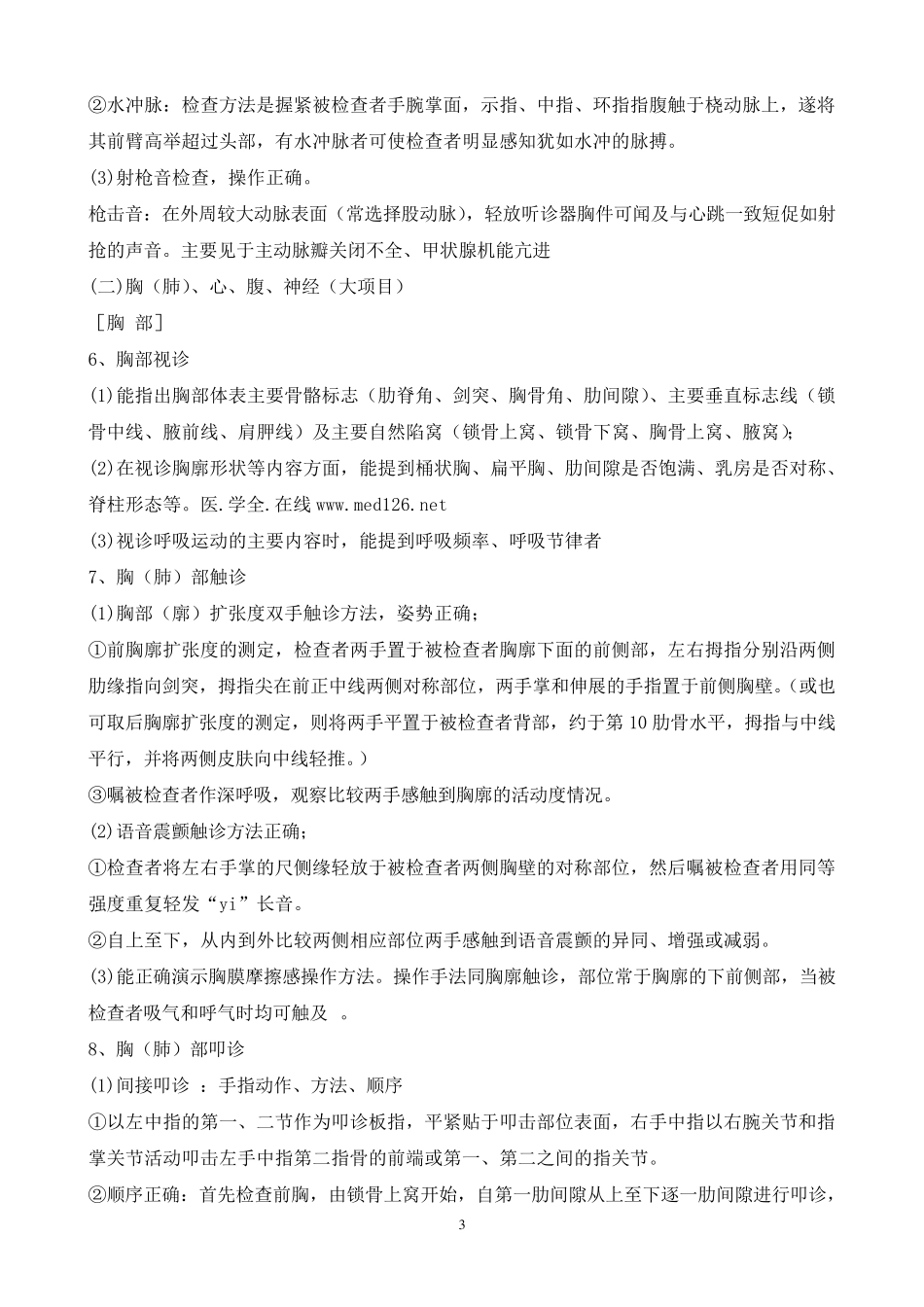 中医执业医师实践技能操作考试内容_第3页