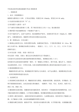 中医执业医师实践技能操作考试内容
