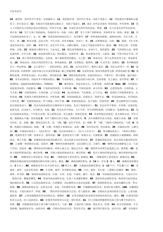 中医执业医师笔试考前必背之中外、中妇、中儿