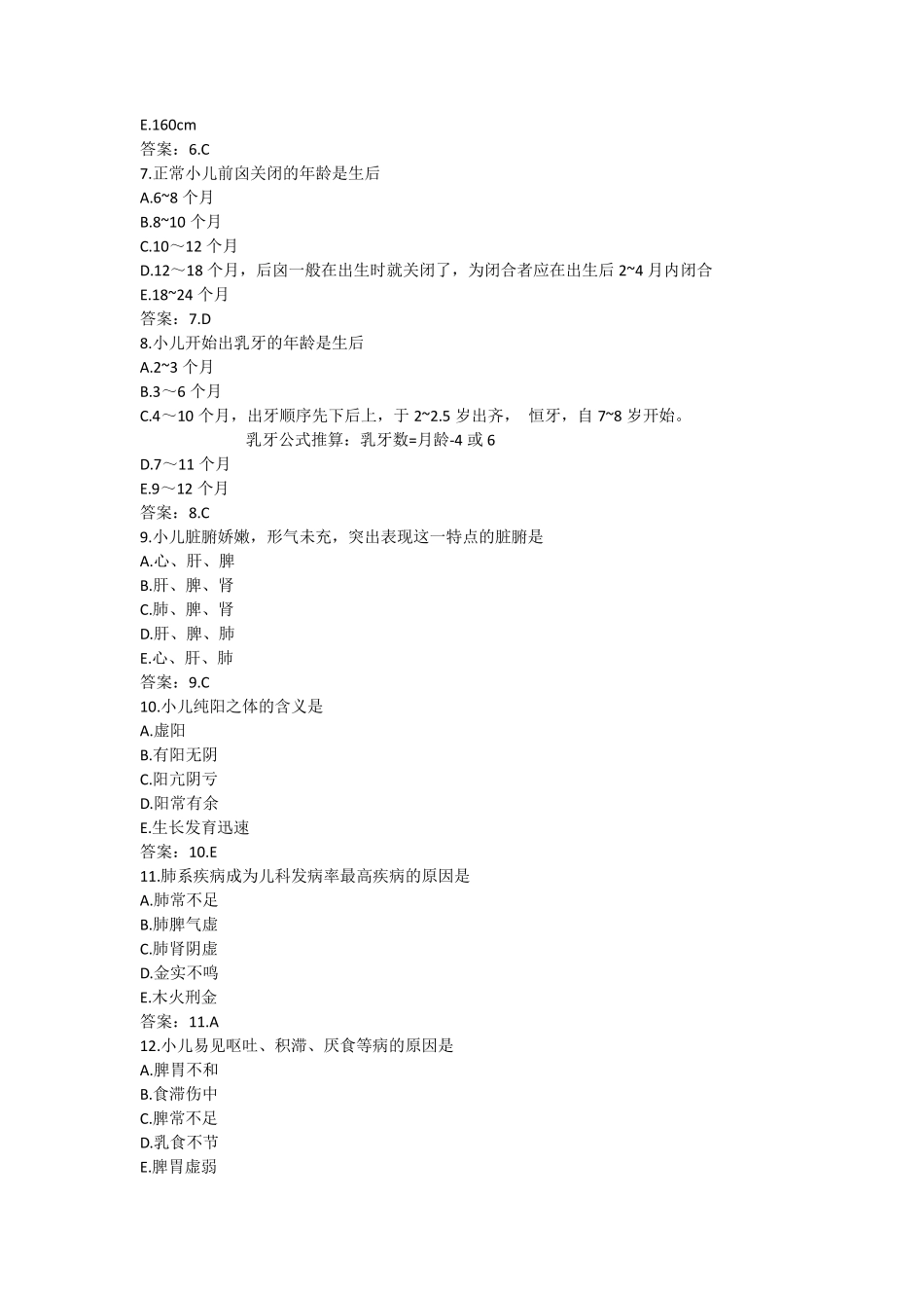 中医执业医师考试中医儿科学试题_第2页