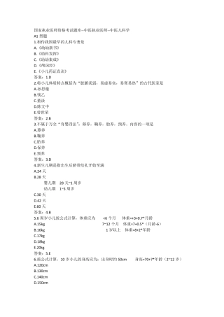 中医执业医师考试中医儿科学试题