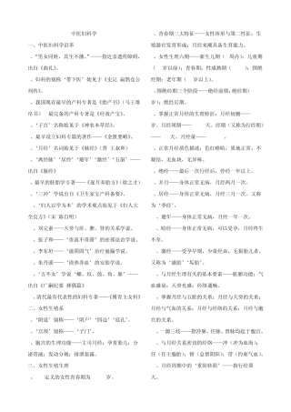 中医执业医师考试中医妇科学