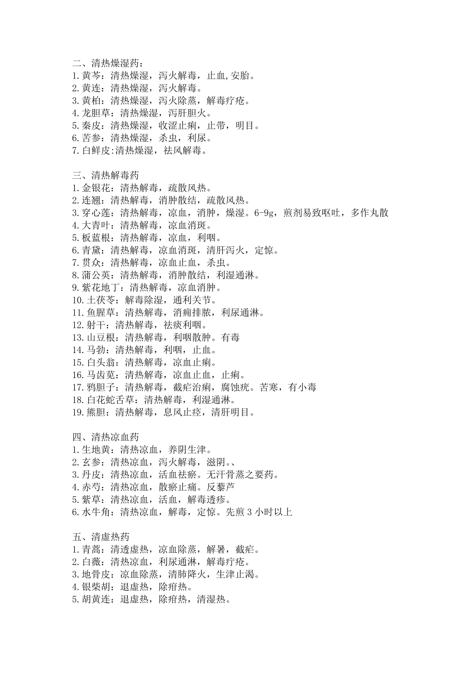 中医执业医师考试中药学总结_第2页