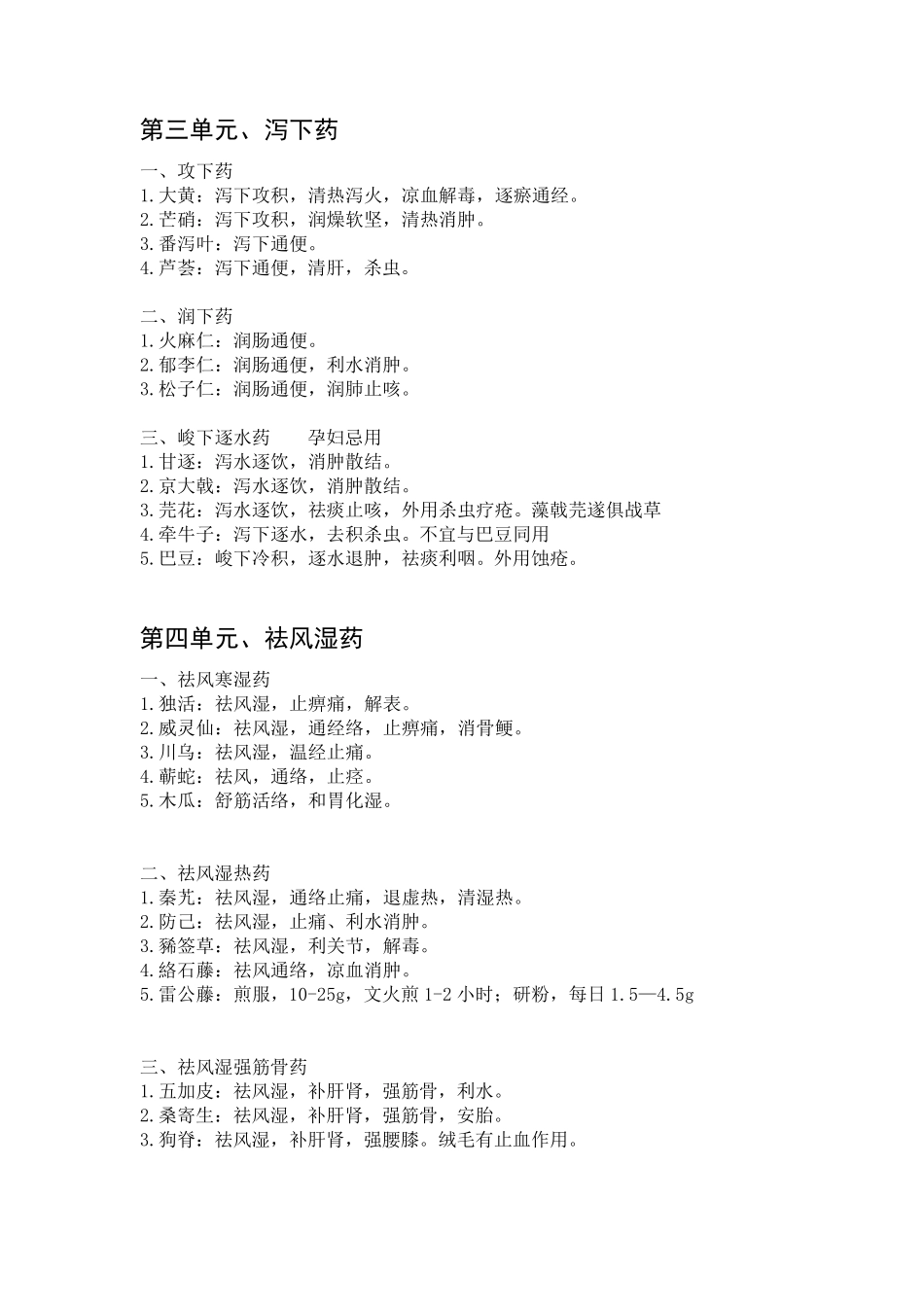 中医执业医师考试中药学总结_第3页