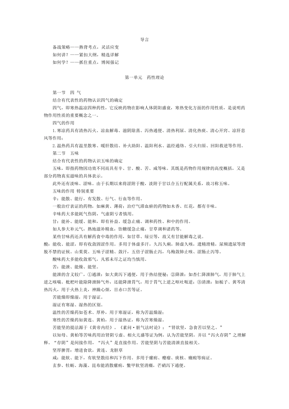 中医执业医师考试中药学篇_第1页