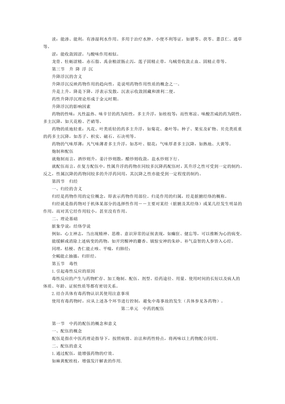 中医执业医师考试中药学篇_第2页