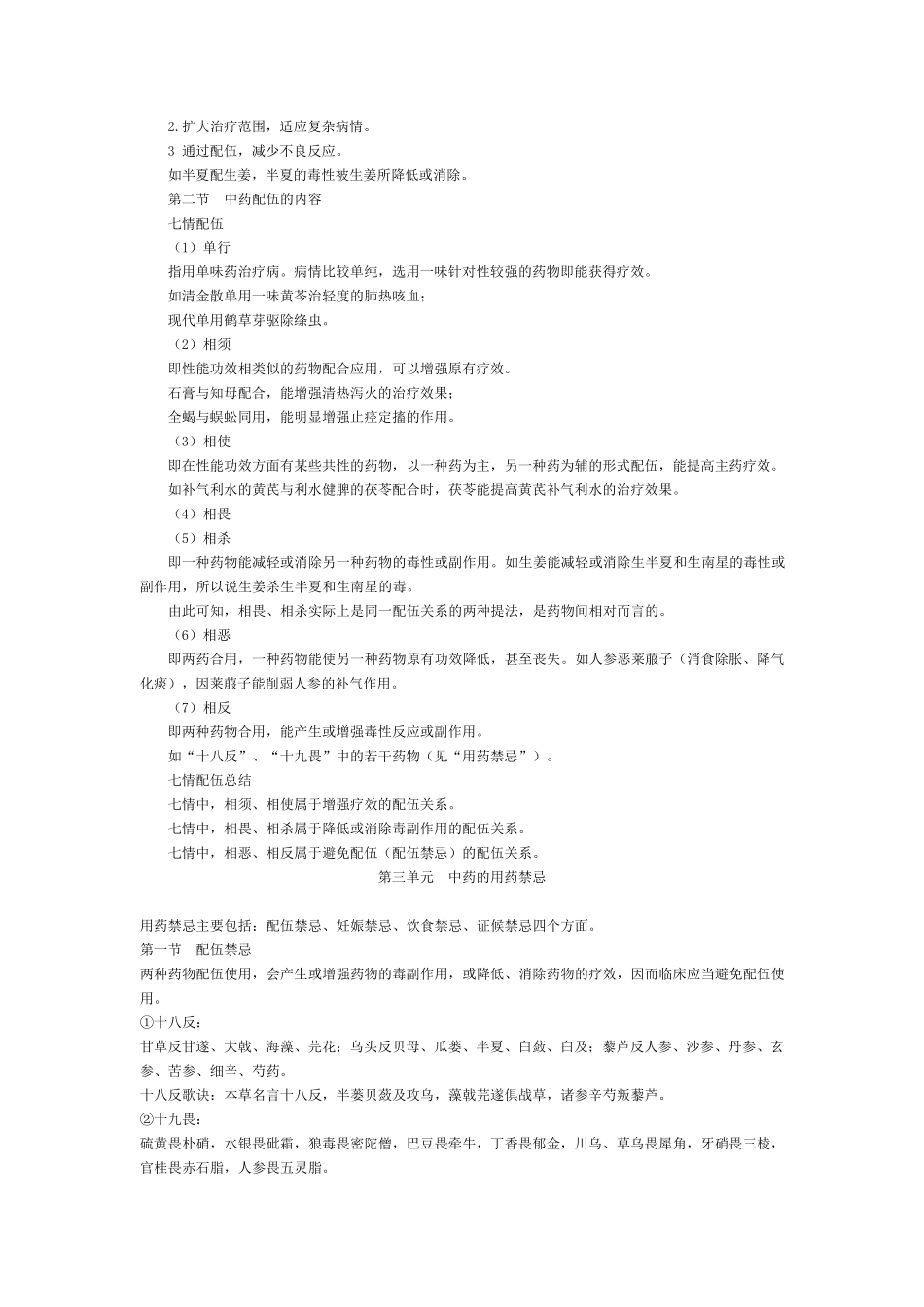 中医执业医师考试中药学篇_第3页