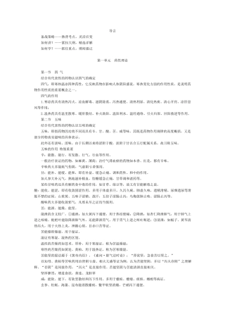 中医执业医师考试中药学篇